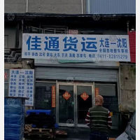 大连到辽宁沈阳于洪区专线,大连到辽宁沈阳于洪区直达线路,大连到辽宁沈阳于洪区中转线路