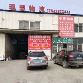 大连理想物流