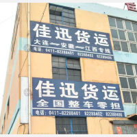 大连到安徽马鞍山专线,大连到安徽马鞍山直达线路,大连到安徽马鞍山中转线路