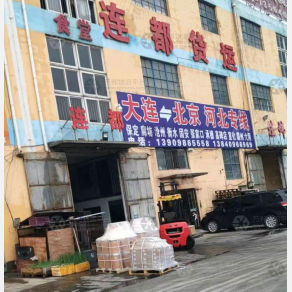 大连连都物流