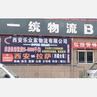 西安到西藏阿里专线,西安到西藏阿里直达线路,西安到西藏阿里中转线路