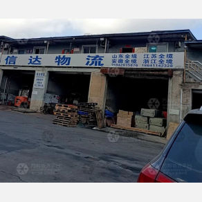 大连信达物流