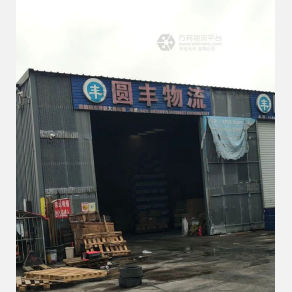 大连圆丰物流