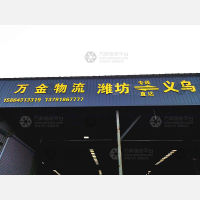 潍坊到浙江金华东阳专线,潍坊到浙江金华东阳直达线路,潍坊到浙江金华东阳中转线路
