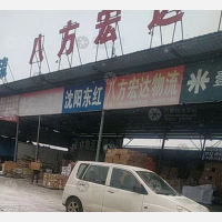大庆八方宏达物流