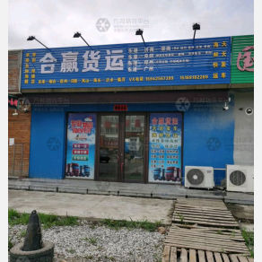 东港合赢物流