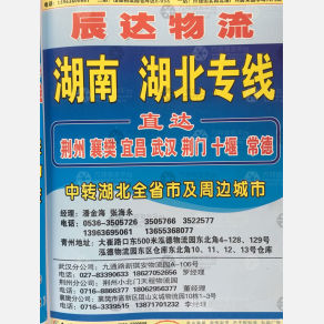 青州辰达物流