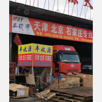 永鑫物流园店网点