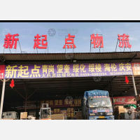 大庆新起点物流