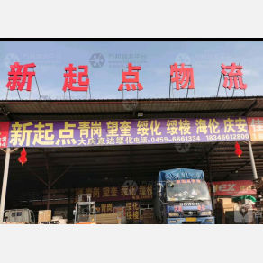 大庆新起点物流