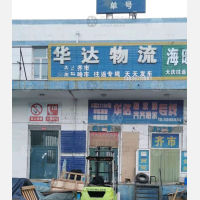 大庆华达物流