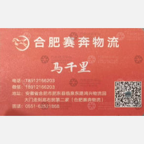 合肥奔奔/赛奔物流