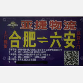 合肥亚捷物流