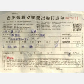 合肥张恩义物流