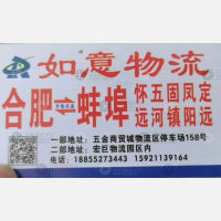 合肥如意物流