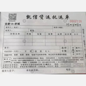 合肥凯信物流