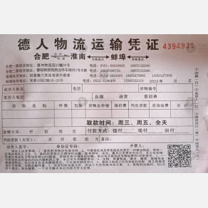 合肥德人物流