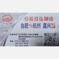 合肥玖弘/壹能物流