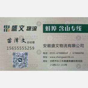 合肥盛文物流