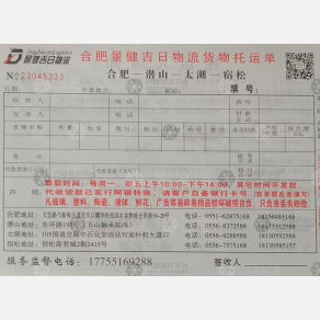 合肥喆日/景健吉日/共创吉日物流