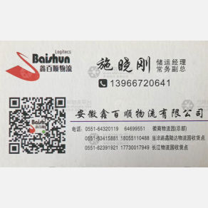 合肥鑫百顺物流