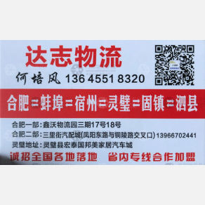 合肥达志物流