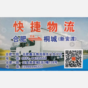 合肥快捷物流