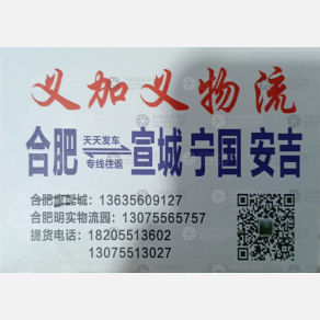 合肥义加义物流