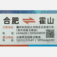 合肥陈玉物流