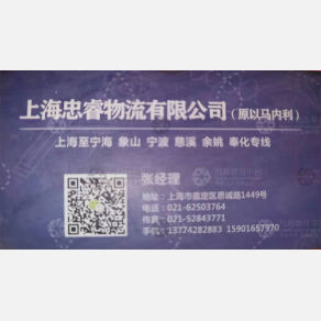 上海忠睿物流