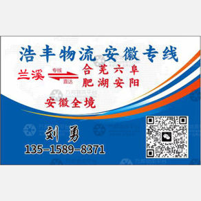 兰溪浩丰物流
