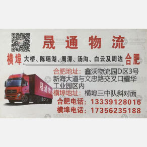 合肥晟通物流