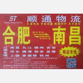 合肥顺通物流