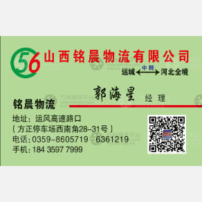 运城铭晨物流