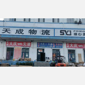 大庆天成物流