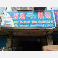 东部飞阳物流园店网点