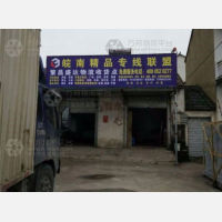 东部飞阳物流园店网点