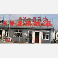 永鑫物流园店网点