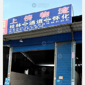 桂林上傍物流