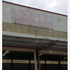 桂林三志物流