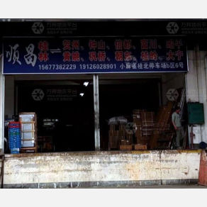 桂林顺昌物流