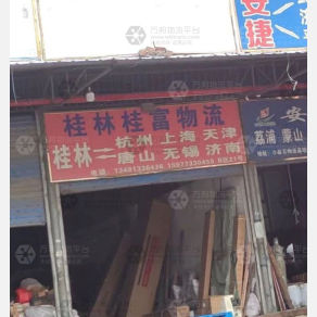 桂林桂富物流