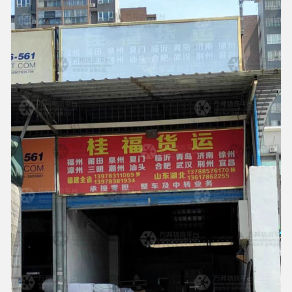 桂林桂福物流