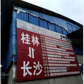 桂林顺珉物流