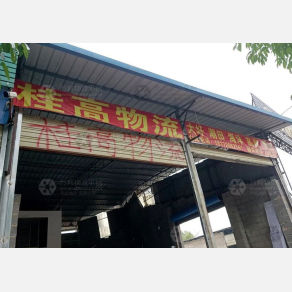 桂林桂高物流