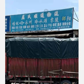 桂林屈氏顺通物流
