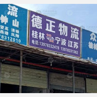 桂林德正物流