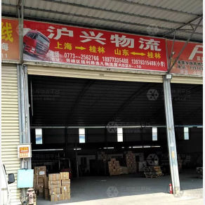 桂林沪兴物流