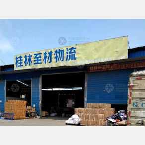 桂林至材物流
