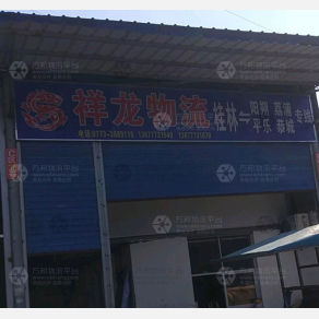 桂林祥龙物流